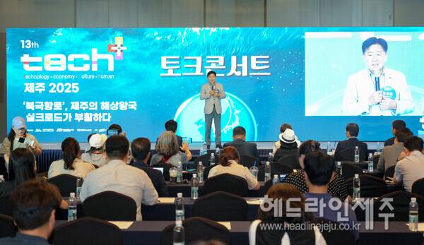 22일 열린 '제13회 테크플러스 제주'
