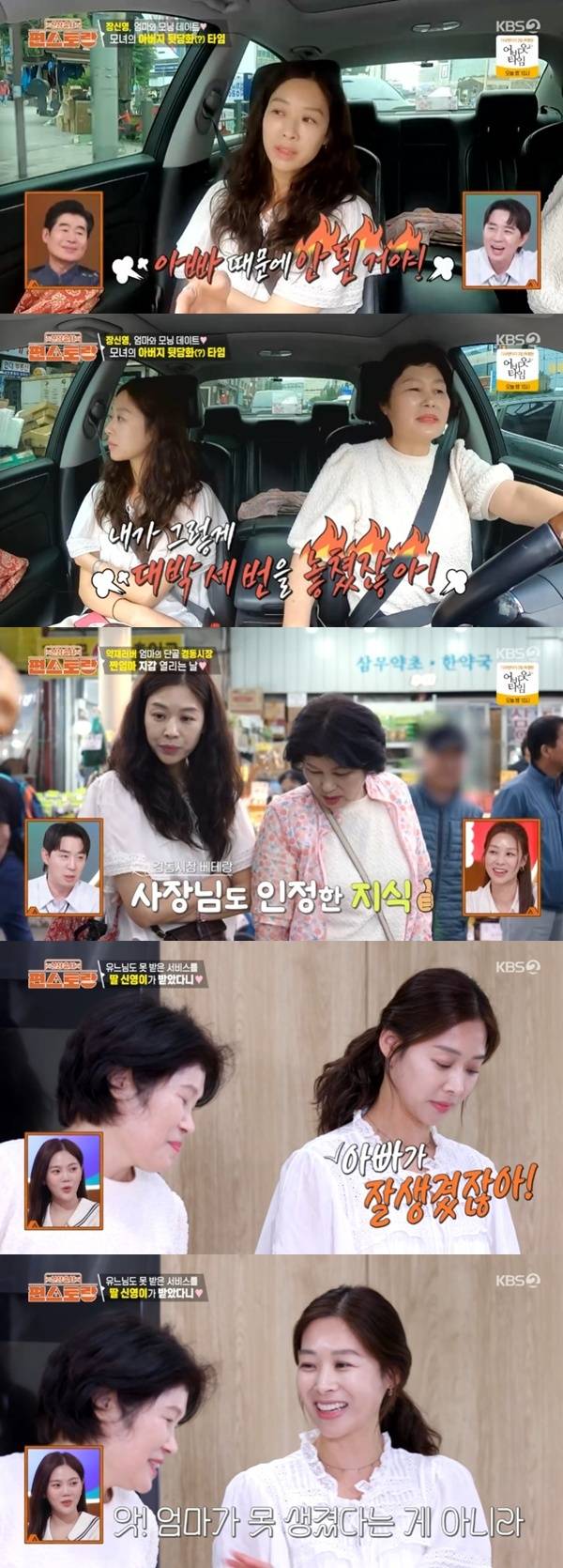 KBS2TV '신상출시 편스토랑' 캡처