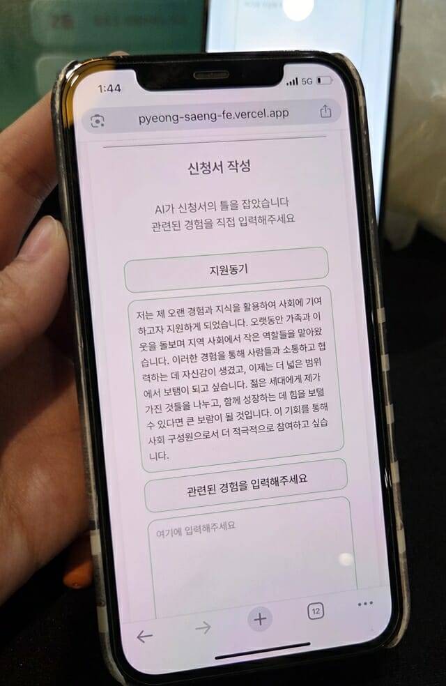 8얼 22일 서울 마포구 ‘2025 너디너리 페스티벌-AI 대전환’에 참여한 평생 앱.