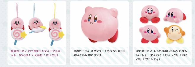 다양한 커비 굿즈들. 닌텐도.