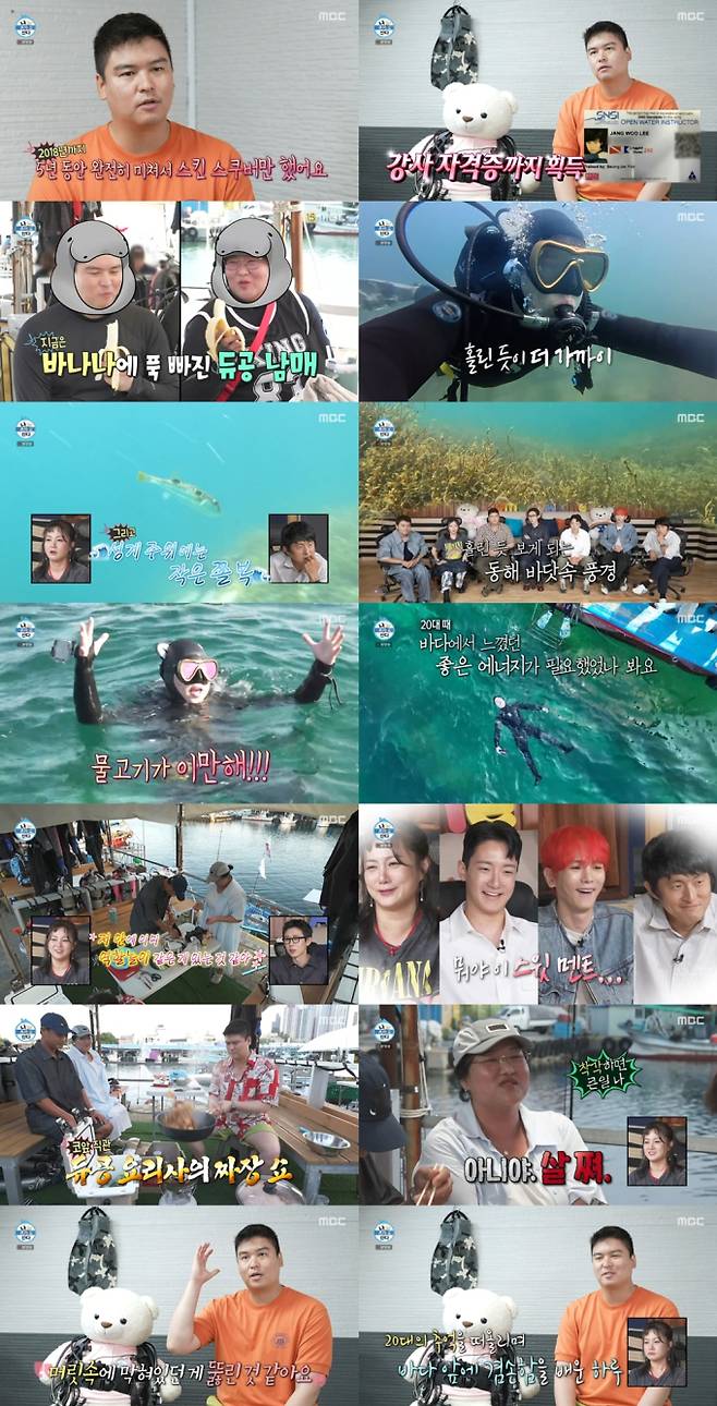 나 혼자 산다, 이장우 입수 최고 7.9% (사진: MBC)