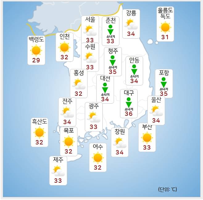 ⓒ기상청: 내일(24일) 오후 날씨