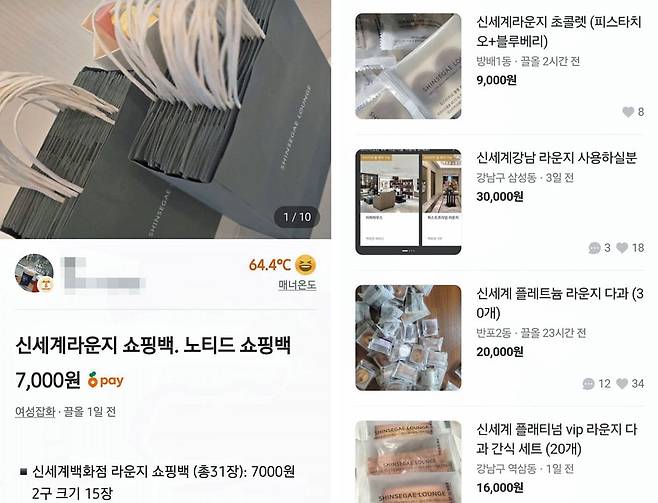 중고 거래 마켓에 올라온 백화점 라운지 이용권, 다과, 쇼핑백 판매 글. /당근마켓 캡처