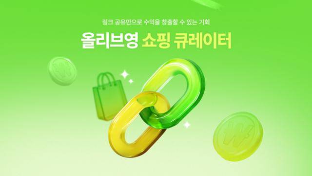 CJ올리브영의 고객 참여형 어필리에이트 프로그램 '올리브영 쇼핑 큐레이터'. CJ올리브영 제공