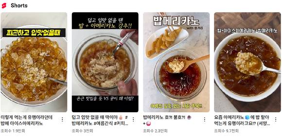 이러한 방식의 식사가 SNS 등에서 확산하고 있다. [사진=유튜브]