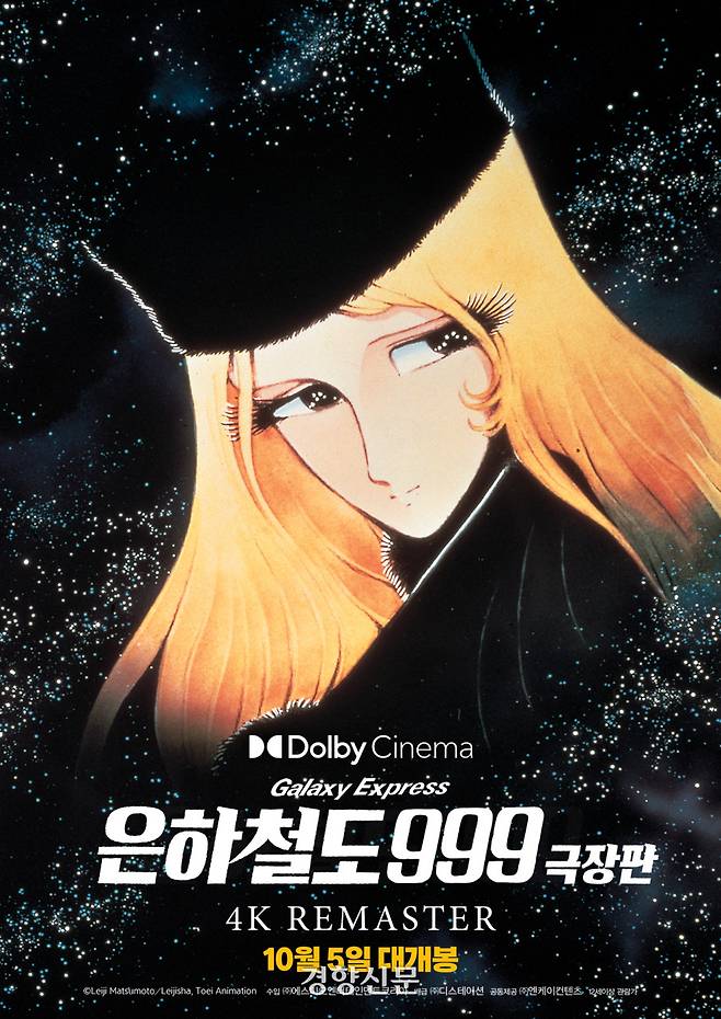 마츠모토 레이지의 <은하철도999>