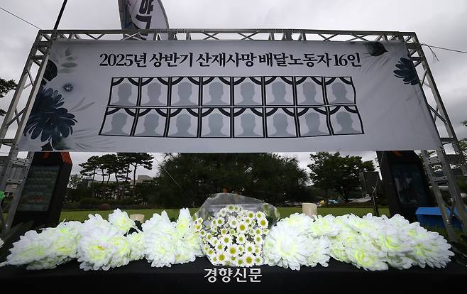 지난 8월 14일 서울 용산구 대통령실 앞에 올해 사망한 배달노동자들의 추모 분향소가 마련돼 있다. 권도현 기자