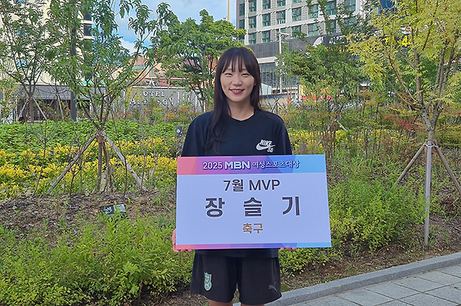 장슬기가 동아시아축구연맹 E-1 챔피언십 최우수선수상에 이어 2025 MBN 여성스포츠대상 7월 MVP를 받았다. 사진=매일방송