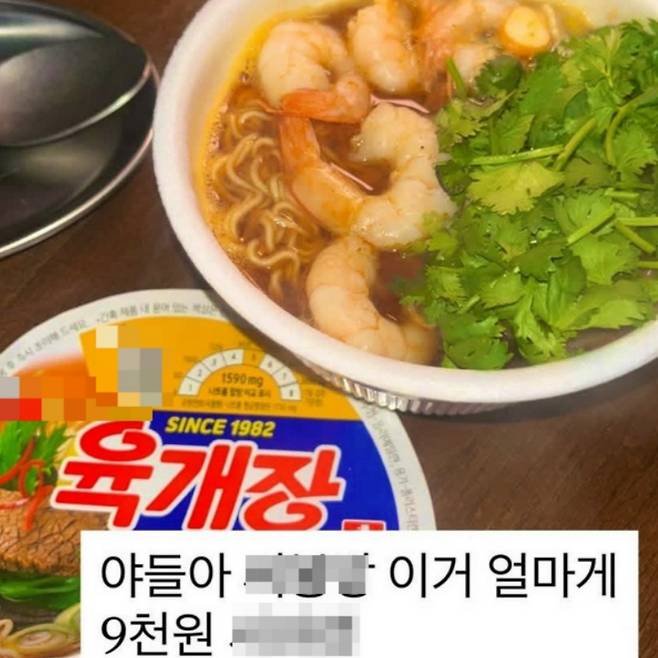 서울의 한 음식점에서 판매하는 똠양꿍 라면의 가격(9000원)에 대해 다른 사람 의견을 듣고자 온라인에 공유한 누리꾼. /사진=엑스 캡처