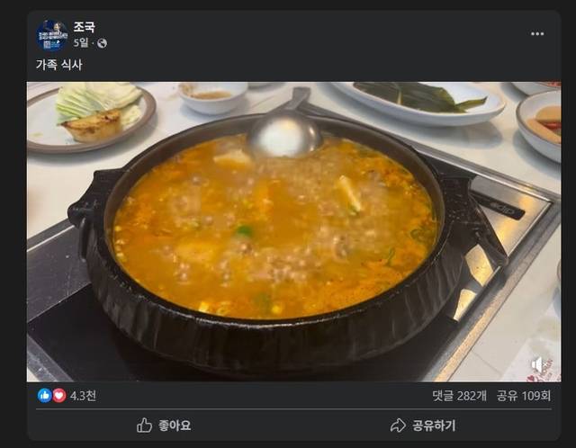 조국 조국혁신당 혁신정책연구위원장이 지난 15일 페이스북에 올린 사진.