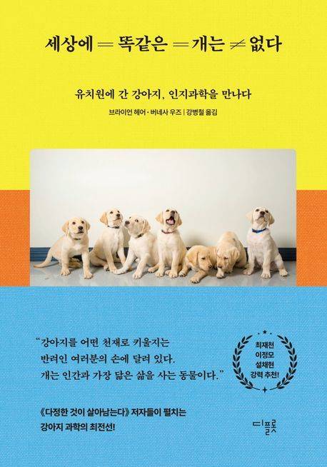 [서울=뉴시스] 세상에 똑같은 개는 없다 (사진=디플롯 제공) 2025.08.22. photo@newsis.com *재판매 및 DB 금지