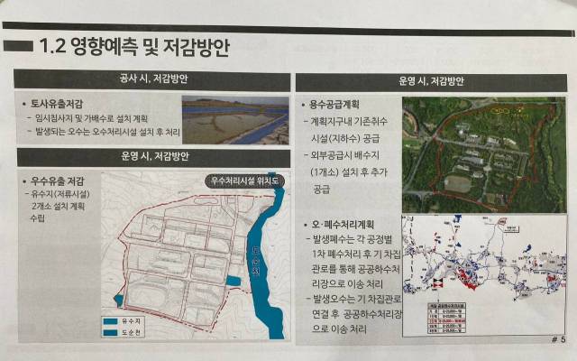 ▲8월 18일 당일 배포된 전략환경영향평가서(초안)관련 자료. (5쪽)