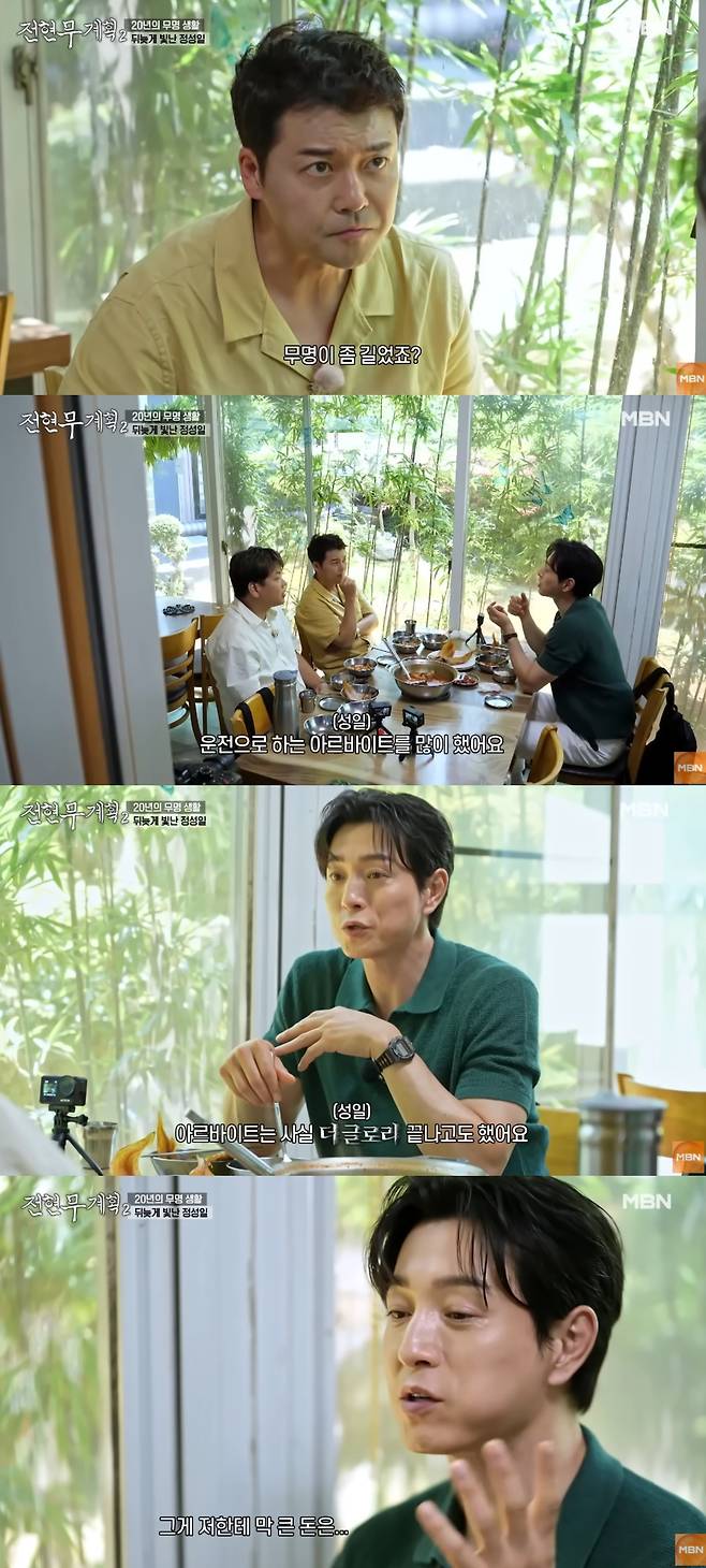 정성일이 무명 시절을 회상했다. MBN '전현무계획2' 화면 캡처.