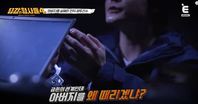 아버지를 간병 대신 폭행해 숨지게 한 사건이 조명됐다. 유튜브 'E채널' 영상 캡처