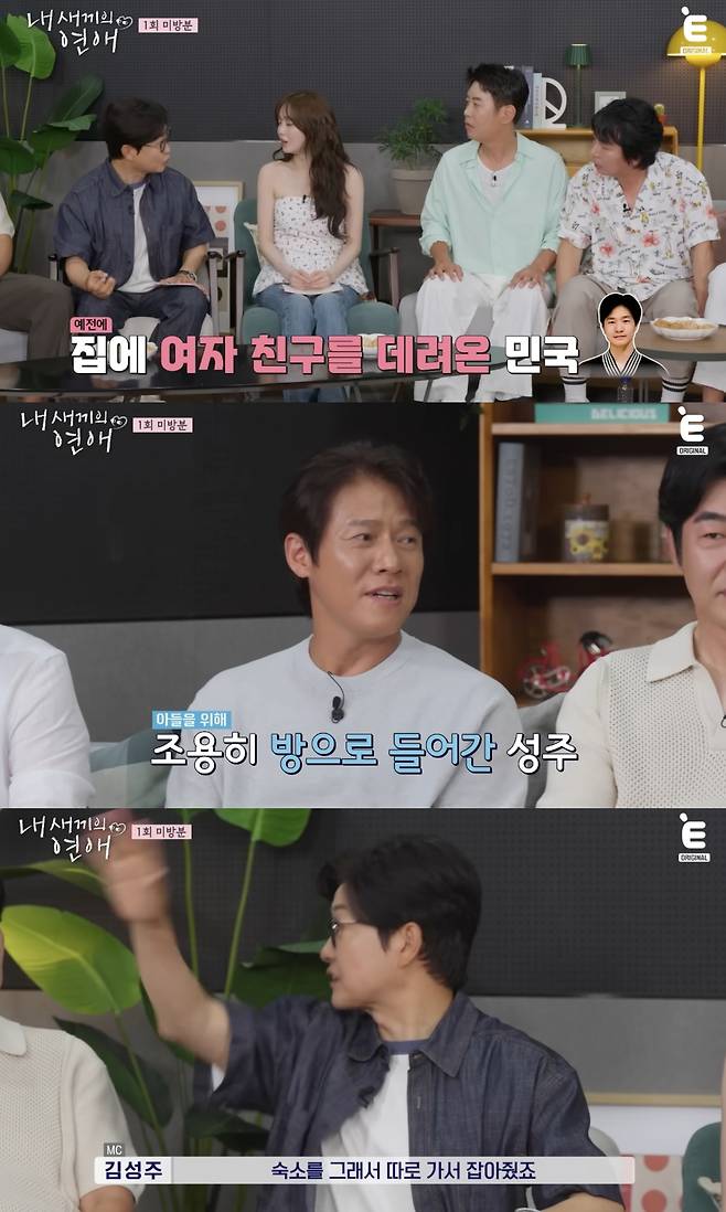 김성주가 아들의 연애사를 털어놨다. 유튜브 채널 'E채널' 캡처.