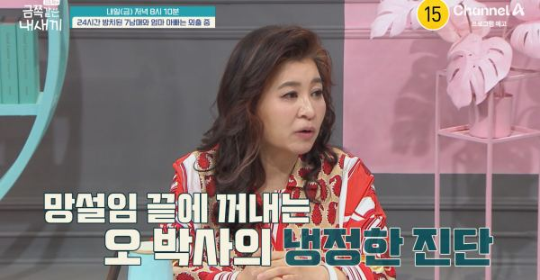 채널A 예능 ‘요즘 육아-금쪽같은 내 새끼’