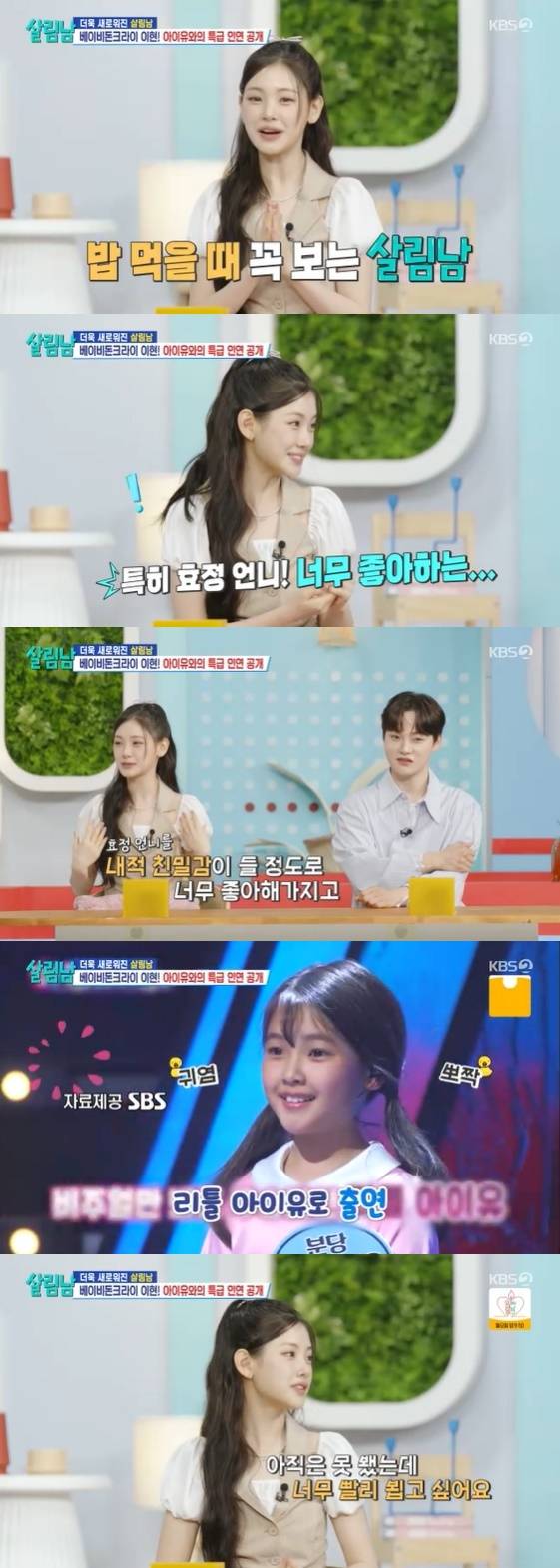 /사진=KBS 2TV 예능 프로그램 '살림하는 남자들 시즌2' 방송화면