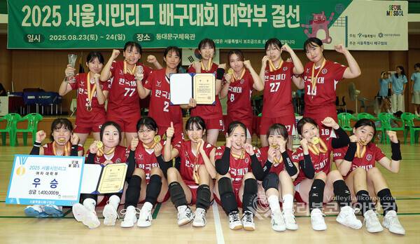한국체대, 서울시민리그 여자부 3연속 우승 달성...단체사진.