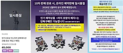 반가사유상 미니어처, 까치호랑이 배지 '품절'…"주문폭주로 배송 지연" [국립박물관재단 온라인숍 캡처. DB 및 재판매 금지]