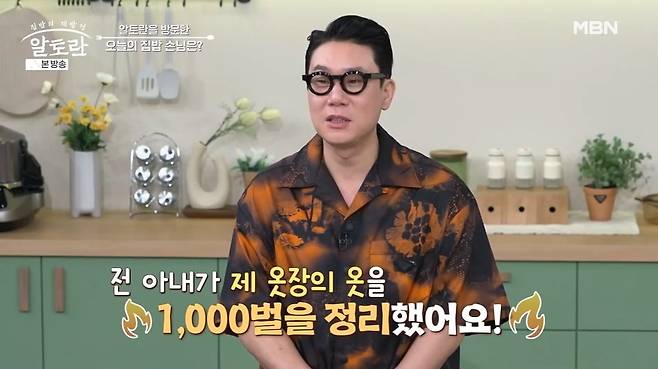 사진 =  MBN '알토란'