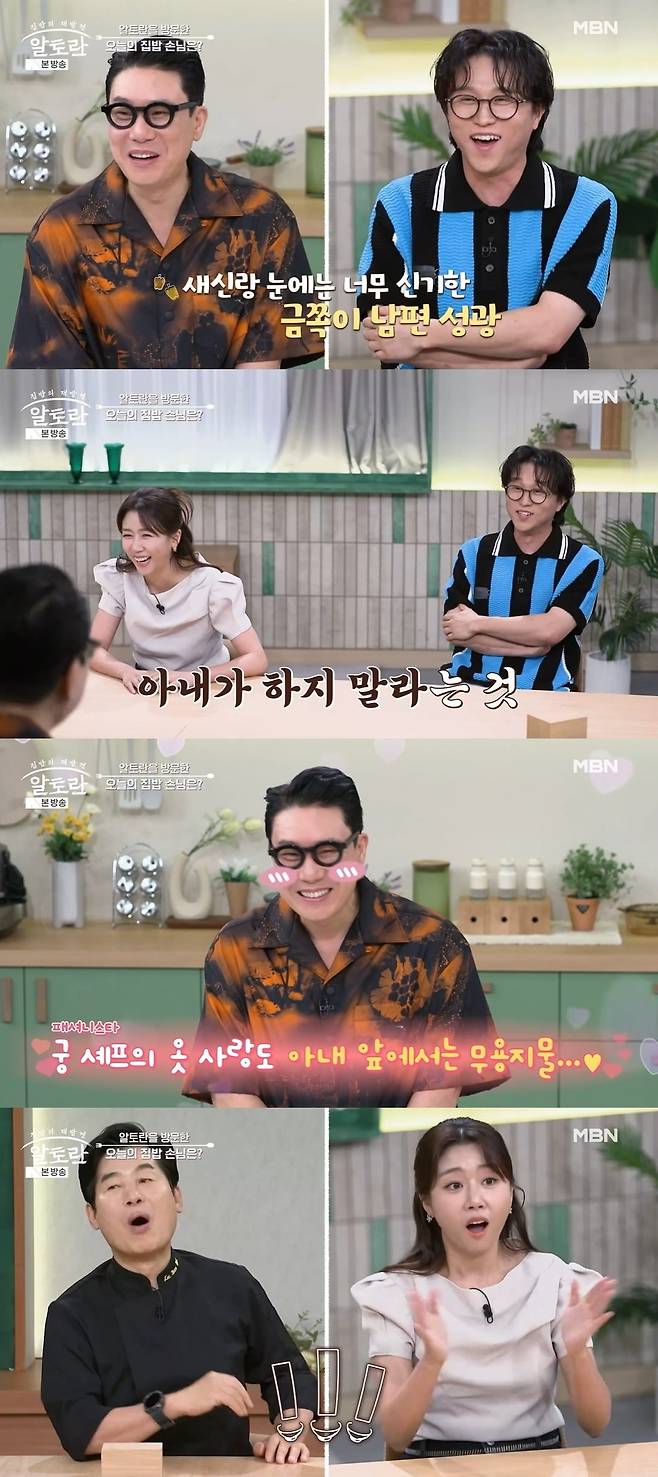 사진 =  MBN '알토란'