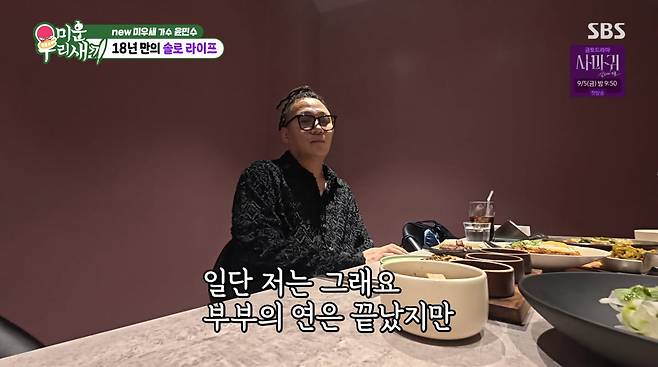 사진=SBS '미운 우리 새끼'