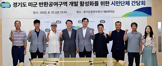 김상수 경기도 균형발전기획실장이 '경기도 미군 반환공여지 개발 활성화를 위한 시민단체 간담회'를 마친 뒤 기념촬영하고 있다. 사진=경기도청