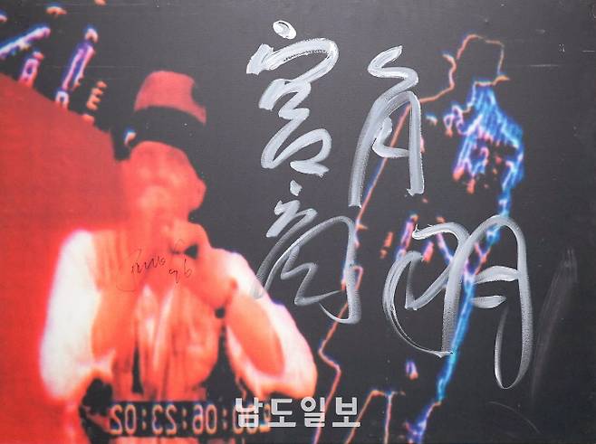백남준 作 'Anticorpo, Animare'(90x140㎝, 혼합재료, 1996)
