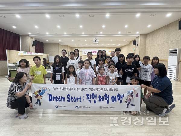 2025년 울산남구가족센터, 다문화가족자녀 진로설계지원 토요 특강 실시