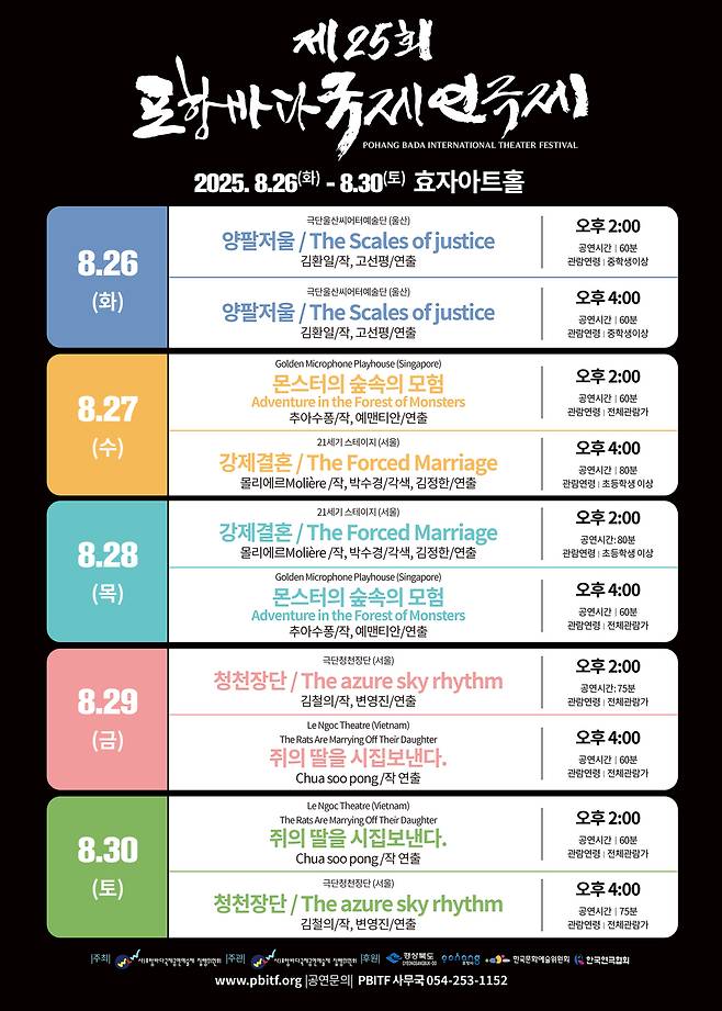'제25회 포항바다국제연극제 프로그램. /포항바다국제연극제 집행위원회 제공