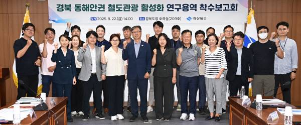 경북 동해안권 철도관광 활성화 전략 수립 연구용역 착수보고회 후 참석자들이 경북관광 발전 위한 파이팅을 외치고 있다. 경북도 제공.