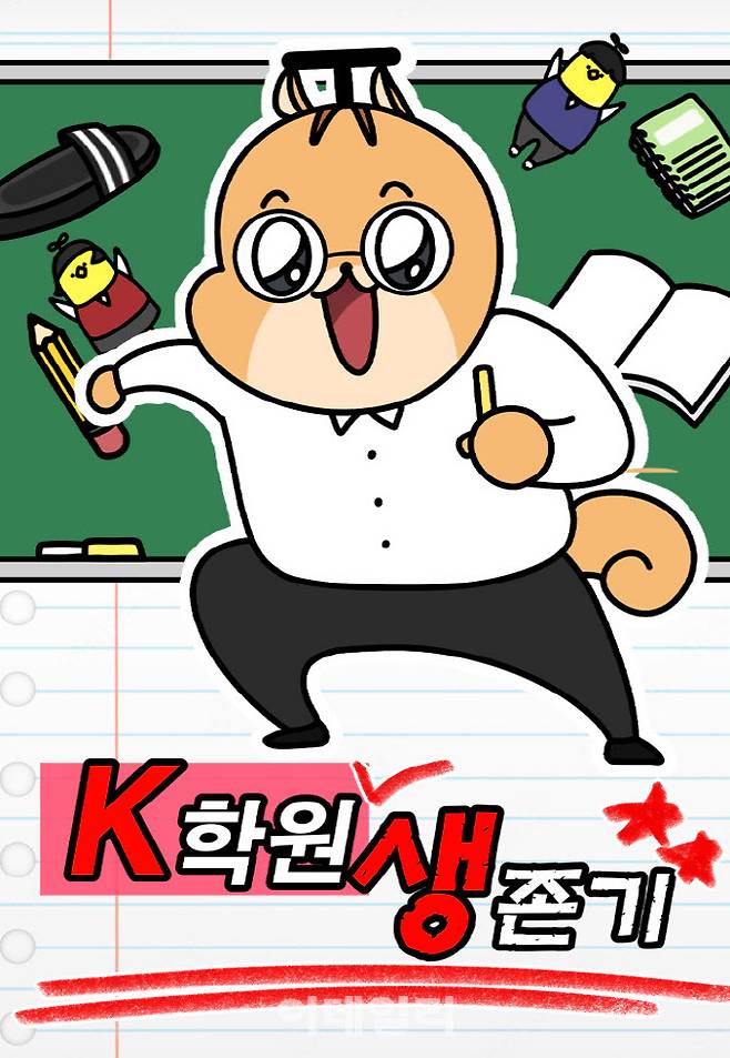(이미지=네이버웹툰)