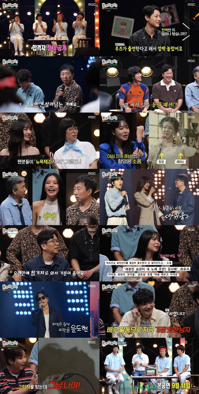 ‘놀면 뭐하니’ 서울가요제, 역대급 라인업 (제공: MBC)