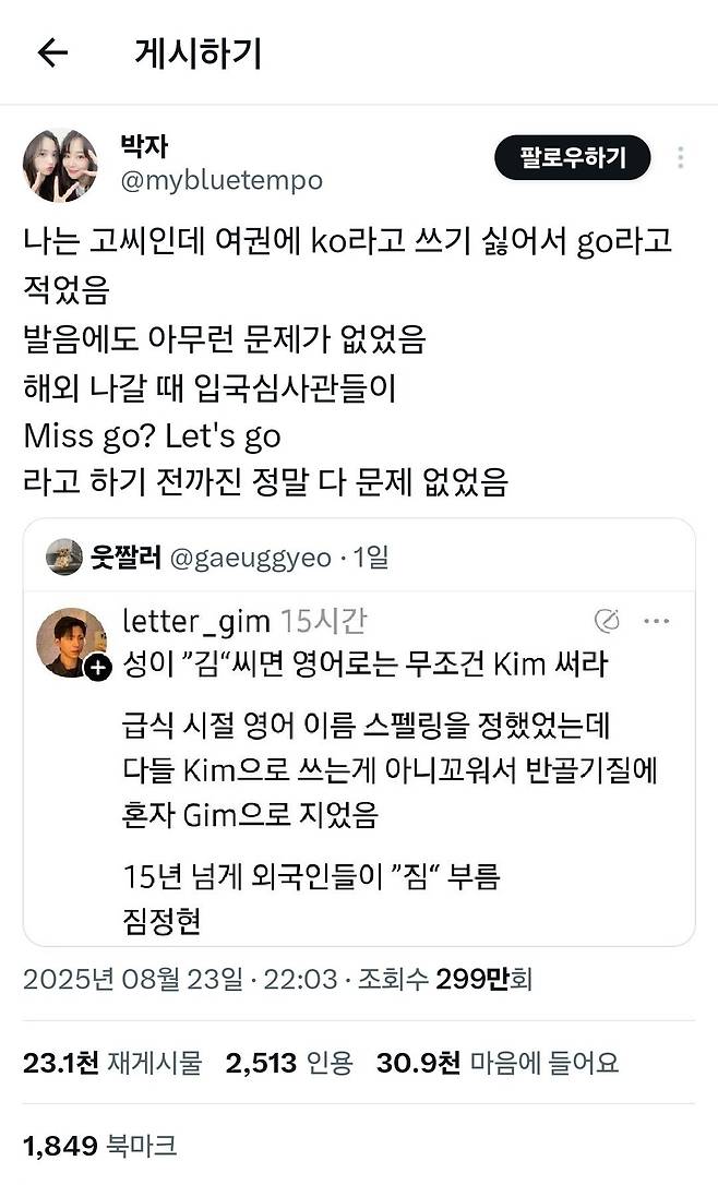 Screenshot_20250824_170143_X.jpg 성이 김씨면 영어로 쓸 때 Kim 써라.jpg