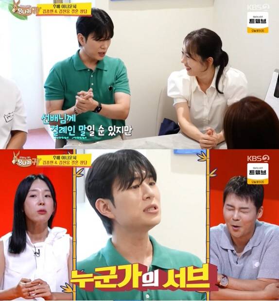 사진=KBS2 ‘사장님 귀는 당나귀 귀’ 방송 캡처.