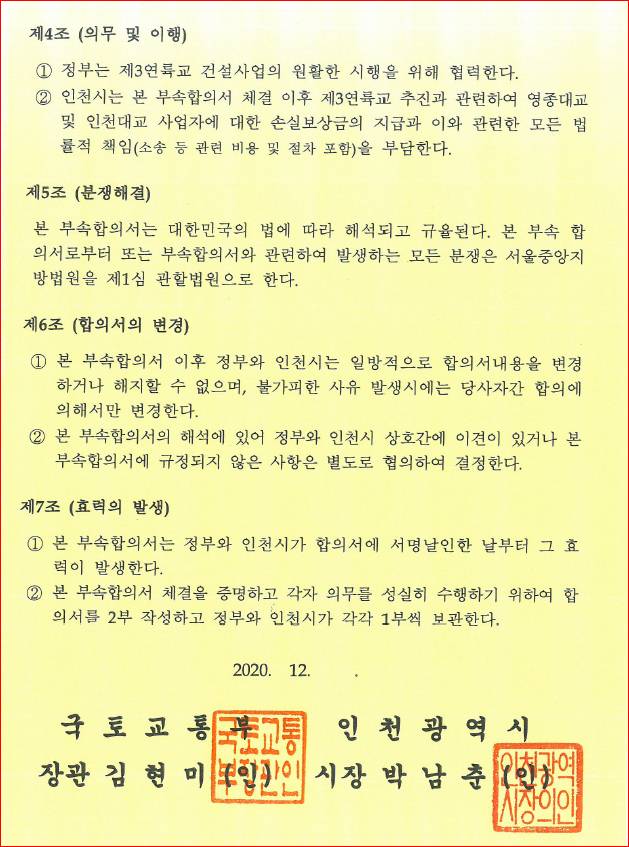 제3연륙교 손실부담합의서 2