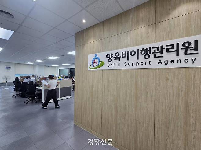 지난 21일 서울 중구 양육비이행관리원. 김송이 기자