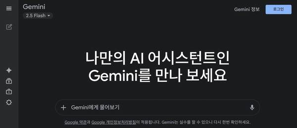 구글 제미나이 PC 버전.  구글 제공