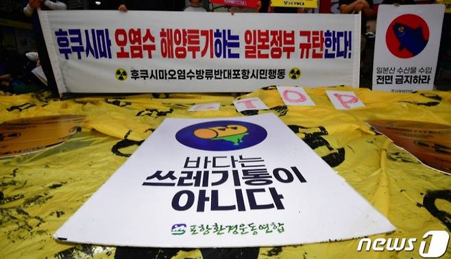 2023년 8월 24일 포항 지역의 환경단체들이 죽도시장 앞에서 일본 정부의 후쿠시마 오염수 방류 결정을 규탄하는 집회를 개최 중인 모습. /사진=뉴스1