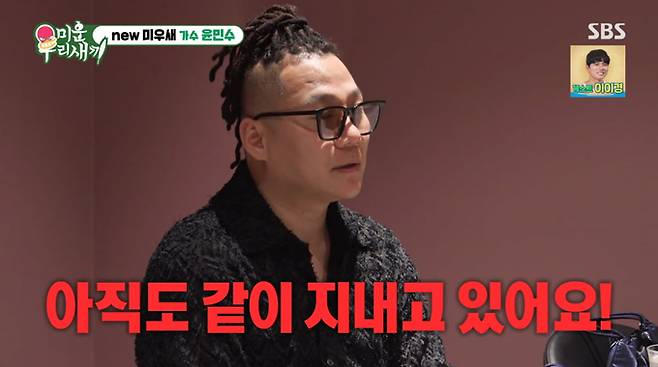 가수 윤민수가 이혼 후에도 전아내와 한집살이를 하고 있는 이유를 밝혔다. /사진=SBS '미운 우리 새끼' 방송 화면