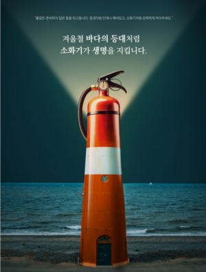 2024년 해양안전 콘텐츠 공모전 대상 작품. 해양안전실천본부 제공