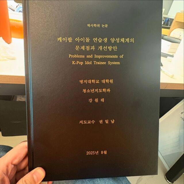 강원래의 박사 논문. /강원래 소셜미디어