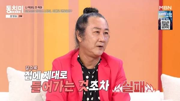 MBN ‘속풀이쇼 동치미’ 캡처