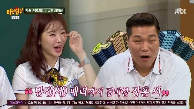 JTBC ‘아는 형님’ 캡처