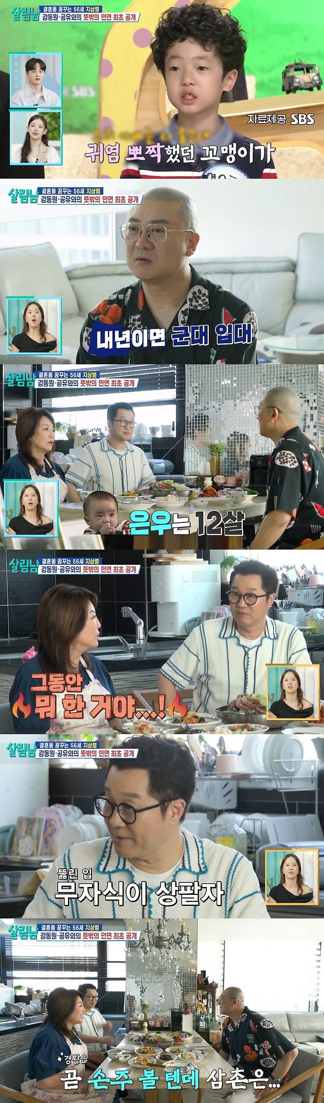 KBS 2TV ‘살림하는 남자들 시즌2’