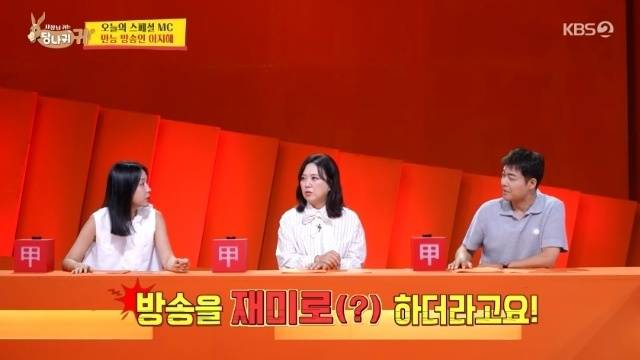 KBS 2TV ‘사장님 귀는 당나귀 귀’ 캡처