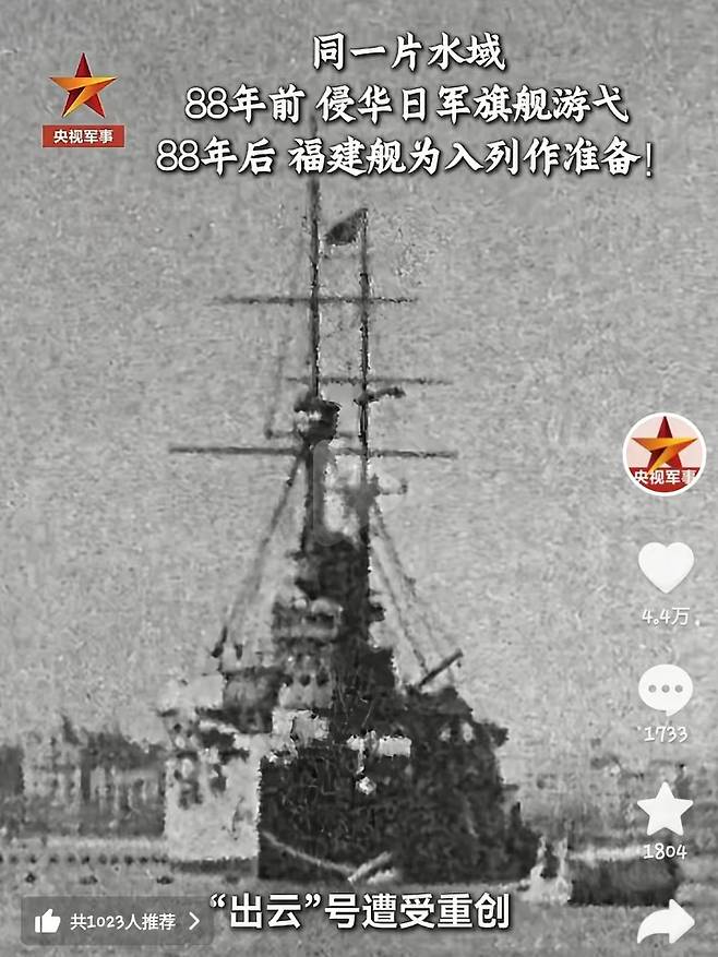 일본제국군 군함 '이즈모호'(中CCTV)