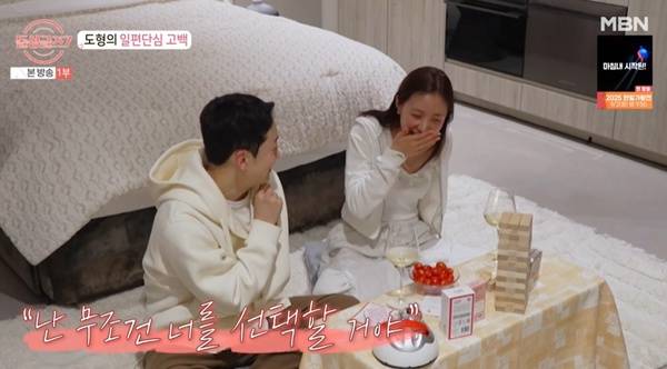 돌싱글즈7 도형 명은 / 사진=MBN 방송 캡처