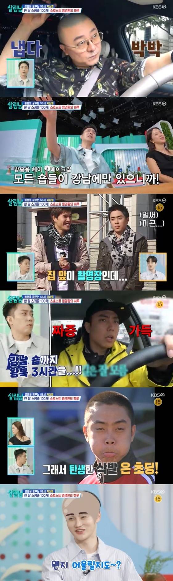 /사진= KBS 2TV 예능 프로그램 '살림하는 남자들 시즌2' 방송화면