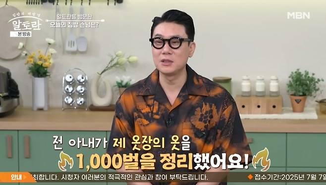 ‘알토란’. 사진|MBN